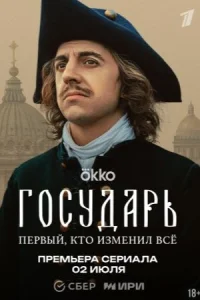 Государь