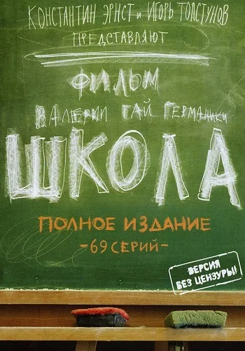 Школа